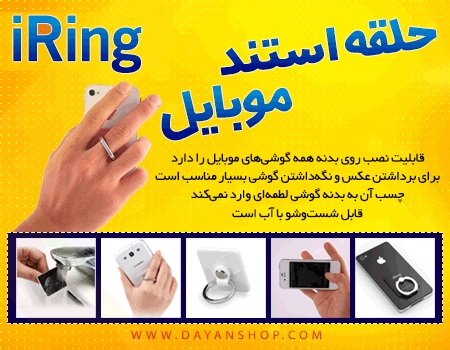 حلقه استند موبایل 2عدد iRing